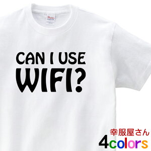 �C�O�Ŗ���Wi-Fi�g���Ȃ�uCAN I USE WIFI�H�v����T�V���c�@�������� ms42 KOUFUKUYA�u�����h ������ ��������