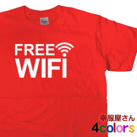 KOUFUKUYA 海外で無料Wi-Fi使うなら「FREE WIFI」Tシャツ 男女兼用 オールシーズン 全4色 140cm-160cm/S-XL ms43 送料込 送料無料