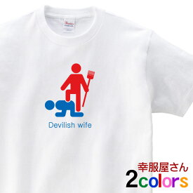 おもしろTシャツ！「鬼嫁」トイレマーク？半袖Tシャツ（メンズ・レディース） おもしろtシャツ tシャツ プレゼント ギフト ティーシャツ OS30 KOUFUKUYAブランド 送料込 送料無料