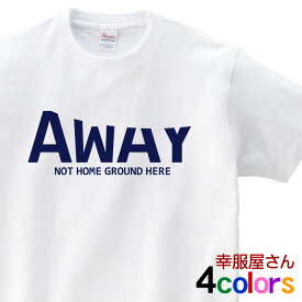 おもしろ Tシャツ「アウェー Type-A　AWAY」Tシャツ（半袖Tシャツ）/ティーシャツ/おもしろtシャツ os59 KOUFUKUYAブランド 送料込 送料無料