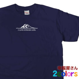 アウトドア派の半袖Tシャツ「I LOVE OUTDOOR LIFE.」　登山・ハイキング・キャンプ好きのための SP06 KOUFUKUYAブランド 送料込 送料無料
