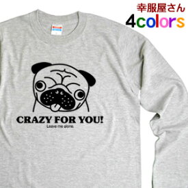 パグ★ロングTシャツ(CRAZY FOR YOU)　ロンT/長袖Tシャツ　長袖プリントTシャツ 犬・DOG・パグ LT-DOG01 KOUFUKUYAブランド 送料込 送料無料