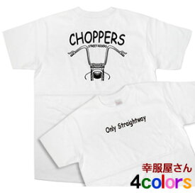 チョッパー乗りなら「CHOPPERS」Tシャツ（半袖）　ハーレー・チョッパーカスタムバイク　オリジナル bk03 KOUFUKUYAブランド 送料込 送料無料