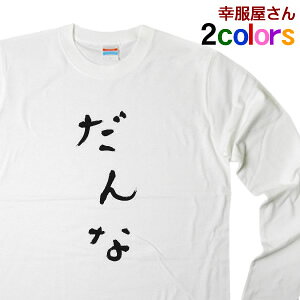 ���� �������� t�V���c �j������ ��A��B48��T����������I �u ����� �v �o�^���W LT-HI04 �v�w ����T ver �Ђ炪�� ���� ���b�Z�[�Wt�V���c ��������t�V���c �v���[���g S M L XL �K�������� KOUFUKUYA 