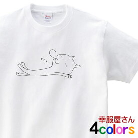 猫服 ゆるキャラ ネコ Tシャツ 「 ねるニャン 」 cat13 ねこ tシャツ 手描き 猫 服 ねこ柄 猫柄 猫雑貨 猫グッズ にゃんこ 首輪 ゲージ アニマル おもしろtシャツ S M L XL 幸服屋さん KOUFUKUYA 送料込 送料無料