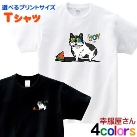 フレンチブルドッグ 服 tシャツ フレブル 犬 グッズ 選べるサイズデザイン 「 サングラス フレブル 」男女兼用 オールシーズン 全4色 140cm-160cm/S-XL dog10 KOUFUKUYAブランド 送料込 送料無料