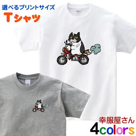 フレンチブルドッグ 服 tシャツ フレブル 犬 グッズ 選べるサイズデザイン 「 バイク フレブル 」男女兼用 オールシーズン 全4色 140cm-160cm/S-XL dog12 KOUFUKUYAブランド 送料込 送料無料