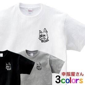 フレンチブルドッグ 「 ワイルド＆クール フェイス 」 dog28 服 tシャツ フレブル 犬 グッズ ドッグウェア ペットウェア tee おもしろ雑貨 男女兼用 オールシーズン 全3色 S M L XL 幸服屋さん KOUFUKUYA 送料込 送料無料