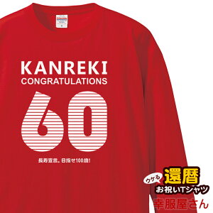 ���� �җ�j�� ���b�Z�[�Wt�V���c �v���[���g T�V���c �uKANREKI�v LT-MS05 60�� �җ�j�� ����T ���b�h �� �� �������� t�V���c �l�^t�V���c ����t�V���c �K�������� KOUFUKUYA 140cm-160cm/S-XL ������ 
