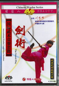 DVD 国際武術競技套路　剣術