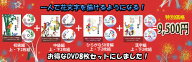 花文字筆6本とカタカナ本付き！初級・中級・ひらがな・漢字編各2枚組のDVDが全てセットになったお得なセ…
