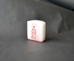 np / {p / G莆p /  ́E啧 镶@1.5cm×3cm