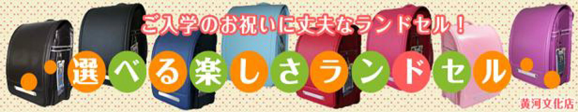 ランドセル