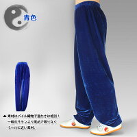 寒い冬に1着は欲しい!生地は厚めで暖かさ抜群!太極拳パンツ・金糸絹太極拳パンツ