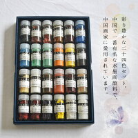 姜思序堂高級中国画石物顔料24色