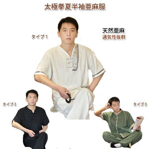 太極拳夏綿麻半袖太極服 男性春夏亜麻半袖太極拳練功服   太極拳夏半袖亜麻服
