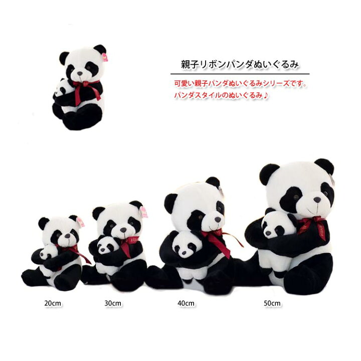 楽天市場】親子リボンパンダぬいぐるみ : 黄河文化店 