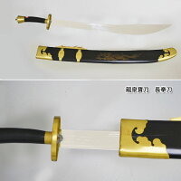 【長拳用】龍泉寶刀