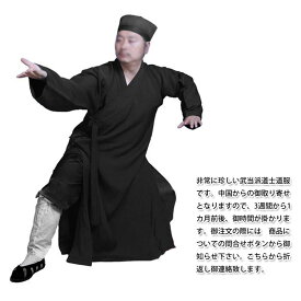 黒色長道袍