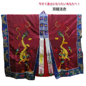 今すぐ道士になりたいあなたへ!武術 カンフー 太極拳 武当 武当山 道士服 道教法器用品法衣 道服 道士道袍 服装 双龍法衣