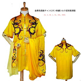金黄色高級チャンピオン刺繍シルク武術表演服