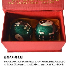 中国の伝統的な健康器具の一つ！緑色八卦健身球【太極拳】【健身球】