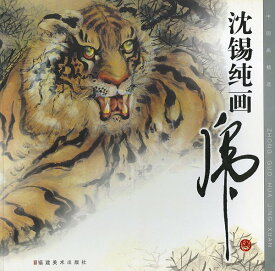楽天市場 虎 水墨画の通販