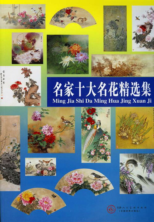 楽天市場】水墨画 水墨画集 中国画集 墨彩画 絵手紙 日本画 美術画集 