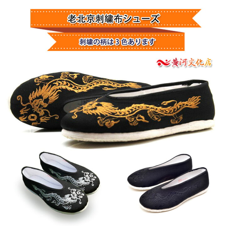 SALE/73%OFF】 柔らかい布製 すぐ足に馴染む 練習や演舞には欠かせないシューズ キャンパスシューズ 太極図カンフーシューズ 柔らかい布製!すぐ足に馴染む!練習や演舞には欠かせないシューズ!太極拳シューズ・老北京千層底刺繍布シューズ