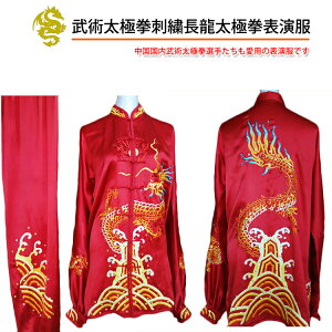 【太極拳】【服】刺繍表演服は当店でしか手に入れられない珍しい表演服です!武術 カンフー 太極拳 武術表演服 太極拳表演服・太極拳服・武術服・太極拳出場服 武術太極拳 刺繍