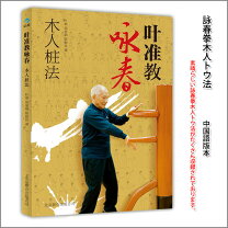楽天市場】詠春拳 本の通販