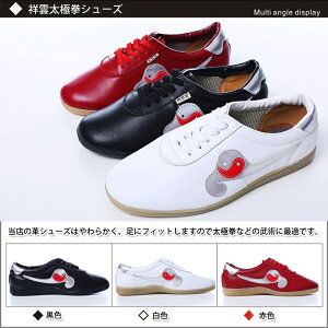 【太極拳】【カンフーシューズ】柔らかくすぐ足に馴染む!練習や演舞には欠かせないシューズ!武術靴 太極拳シューズ 武極堂軟牛革祥雲太極拳シューズ 祥雲太極拳シューズ