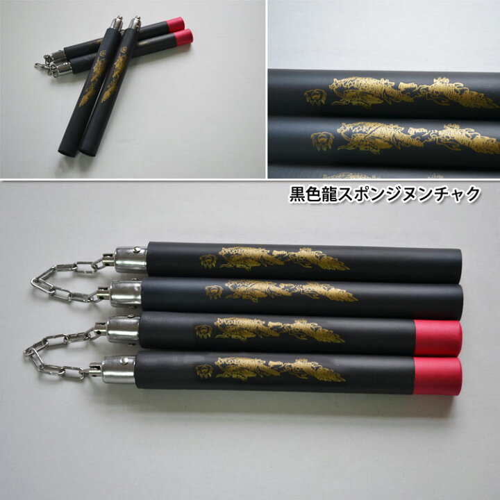 楽天市場 黒色龍スポンジヌンチャク 黄河文化店