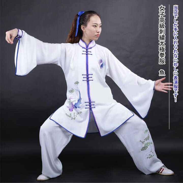 楽天市場】【太極拳】【服】刺繍表演服は当店でしか手に入れられない 