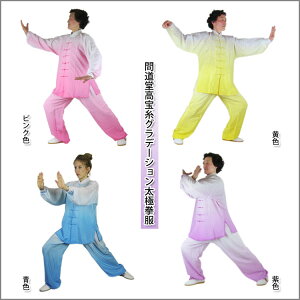 太極拳服 問道堂高宝糸グラデーション太極拳表演服 問道堂高宝糸グラデーション太極拳服