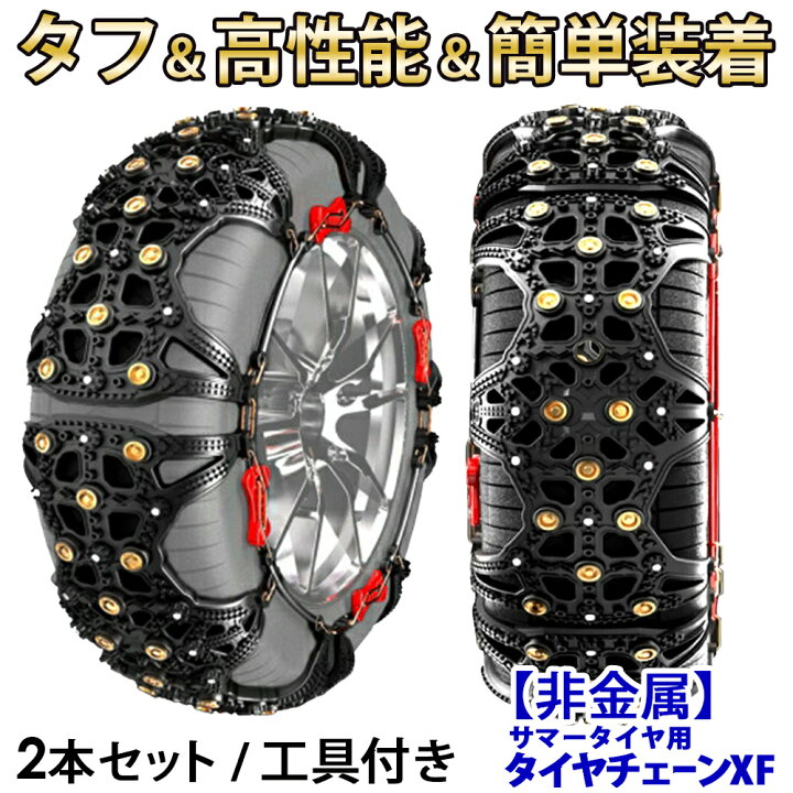 楽天市場 タイヤチェーン 非金属 簡単 工具付き ジャッキ不要 スノーチェーン Tpu製 スパイク 高性能 155 65r14 195 80r15 165 225 65r17 195 65r15 ハスラー ミニバン 軽自動車 195 65r15 225 65r17 265 65r17 155 65r14 225 50r17 5 60r16 235 55r19 225 60r18 大阪