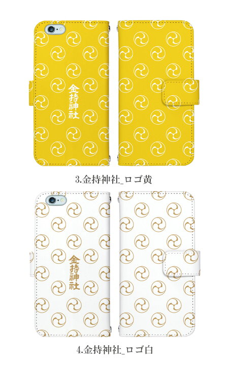 楽天市場】スマホケース iPhone14 SE 第3世代 iPhone13 他350機種以上 全機種対応 手帳型 ケース デザイン 金持神社 公認 携帯 カバー ベルトなし ストラップホルダー xperia 10 iv 1iv ace3 ace iii aquos sense6 r7 galaxy a53 s22 ultra s10 pixel6a 楽天市場】スマホケース iPhone14 SE 第3世代 iPhone13 他350機種以上 全機種対応 手帳型 ケース デザイン 金持神社 公認 携帯 カバー ベルトなし ストラップホルダー xperia 10 iv 1iv ace3 ace iii aquos sense6 r7 galaxy a53 s22 ultra s10 pixel6a