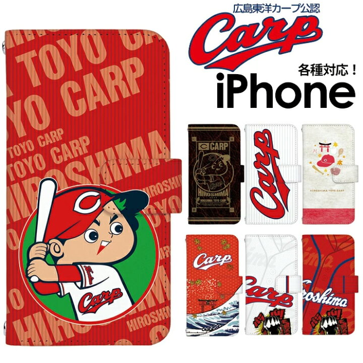 楽天市場 カープ グッズ Iphone 広島東洋カープ スマホケース 手帳型 Iphone Se 第2世代 Iphone12 Pro Max Iphone 12 Mini Iphone11 Iphone8 Iphonexr Iphonese Se2 アイフォン Iphoneケース デザイン Carp コラボ カープ坊や スマホケース専門店 Smasmasweets