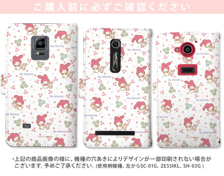 楽天市場 スマホケース Iphone13 Se 第3世代 Iphone12 Mini 他300機種以上 マイメロディ サンリオ 大人かわいい 全機種対応 手帳型 ケース デザイン My Melody マイメロ グッズ 携帯 カバー ベルトなし Xperia10iii Android Iphone Se アイフォン エクスペリア Galaxys10