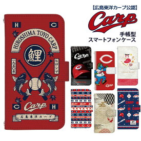 カープ グッズ iPhone スマホケース 手帳型 全機種対応 デザイン カープ パターン iPhone16 ケース iPhone SE 第3世代 カバー xperia5iv aquos wish4 reno11a 野球 コラボ ストラップホルダー 広島東洋カープ carp いphone16 アイホン16 アイフォン16 ピクセル9
