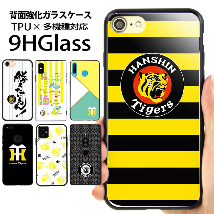 楽天市場 阪神タイガース スマホケース 背面ガラス Iphone Se 第3世代 バンパーケース Iphone14 Iphone13 Se 第2世代 Xr アイフォン Se 携帯ケース カバー デザイン 阪神 タイガース コラボ ブランド スマホケース専門店 Smasmasweets