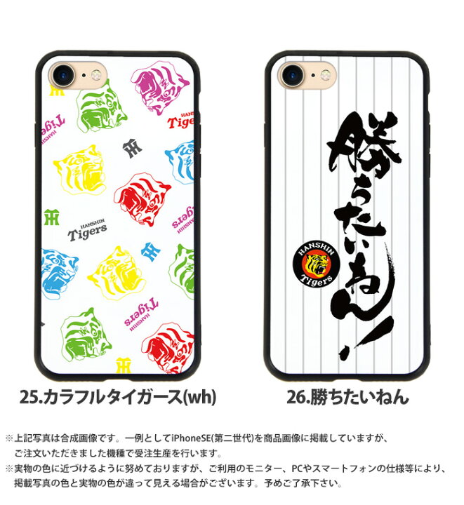 楽天市場 阪神タイガース スマホケース 背面ガラス Iphone Se 第3世代 バンパーケース Iphone14 Iphone13 Se 第2世代 Xr アイフォン Se 携帯ケース カバー デザイン 阪神 タイガース コラボ ブランド スマホケース専門店 Smasmasweets