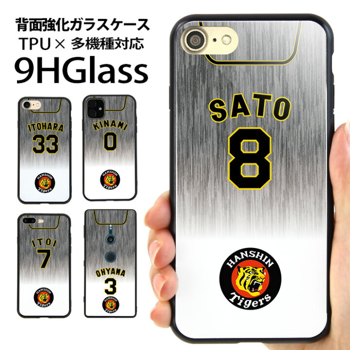楽天市場 阪神タイガース スマホケース 背面ガラス Iphone Se 第3世代 バンパーケース Iphone14 Iphone13 Se 第2世代 Xr アイフォン Se 携帯ケース カバー デザイン 阪神 タイガース 選手 ユニフォーム コラボ ブランド スマホケース専門店 Smasmasweets