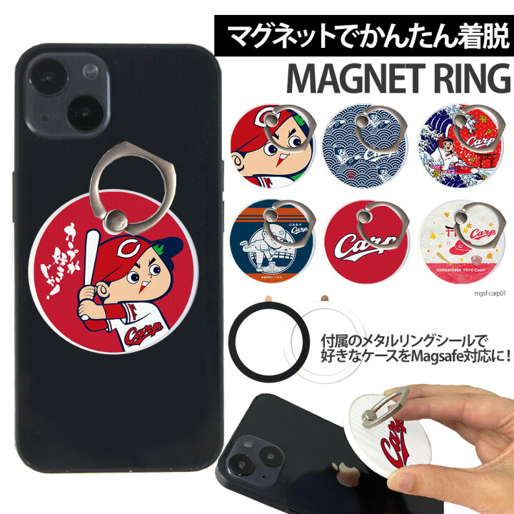 楽天市場】カープ グッズ スマホリング MagSafe対応 メタルリング付き 