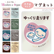 マタニティマーク マグネット ステッカー 約147×108ミリ 【厚生労働省公認】 大きめサイズ おなかに赤ち…