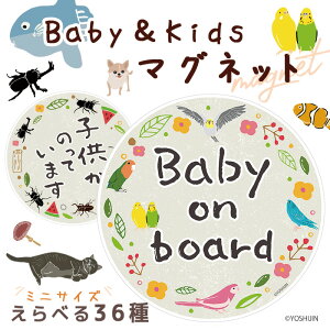 Ԃ񂪏Ă܂ }Olbg  ~j baby in car L ˂  qĂ܂ kids baby on board  90×90~  h }OlbgXebJ[ }OlbgV[g fUC yoshijin BabyKi