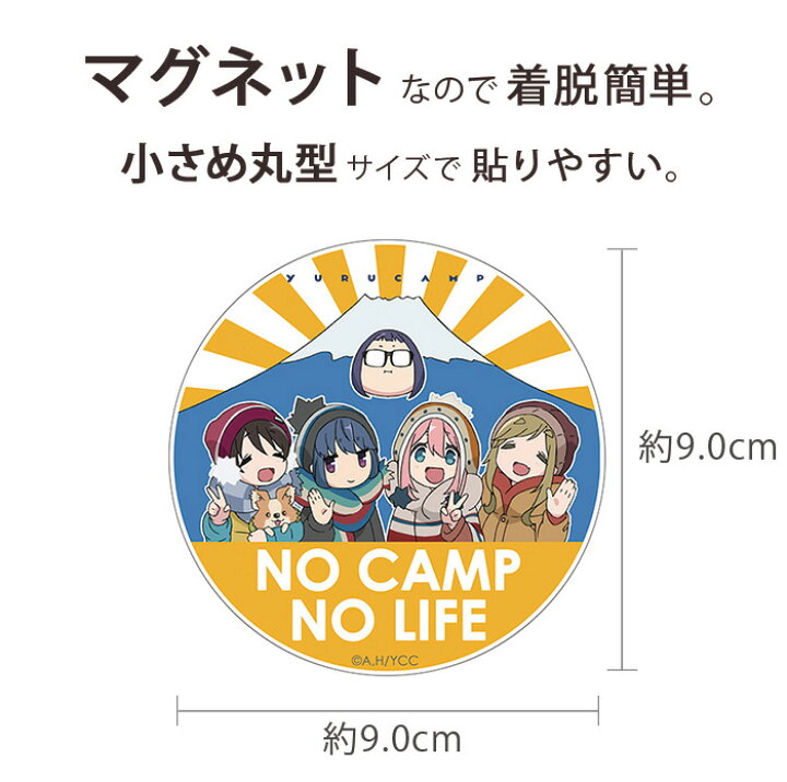 楽天市場 ゆるキャン ステッカー マグネット ミニ 反射 磁石 車 防犯 Yurucamp マグネットシート デザイン りん なでしこ ちあき あおい さいとう 普通郵便発送 受注生産品 スマホケース専門店 Smasmasweets