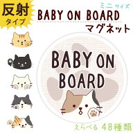 赤ちゃんが乗ってます Baby in car マグネット ステッカー BABY ON BOARD 子供が乗っています 猫 kids in…