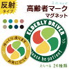 楽天市場 高齢 者 車 マークの通販