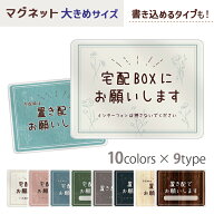 置き配 ステッカー おしゃれ 置き配OK マグネット かわいい 置配 インターフォン 玄関前 メッセージ 約14…